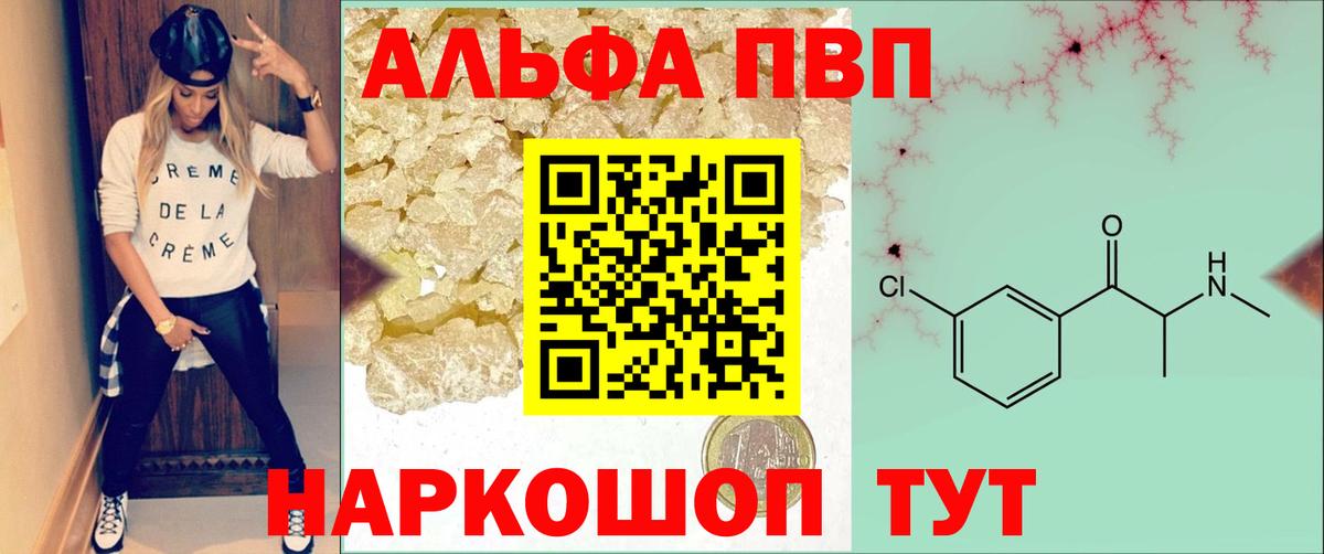 купить наркотики цена  Вход с VPN  Орск  Alpha-PVP крисы CK 