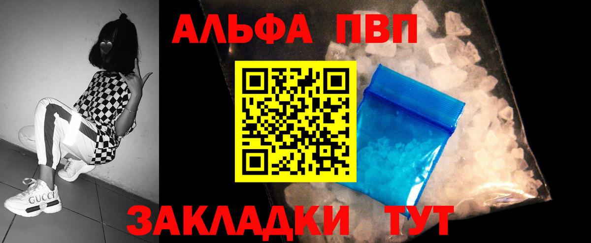 Alfa_PVP Crystall Орск