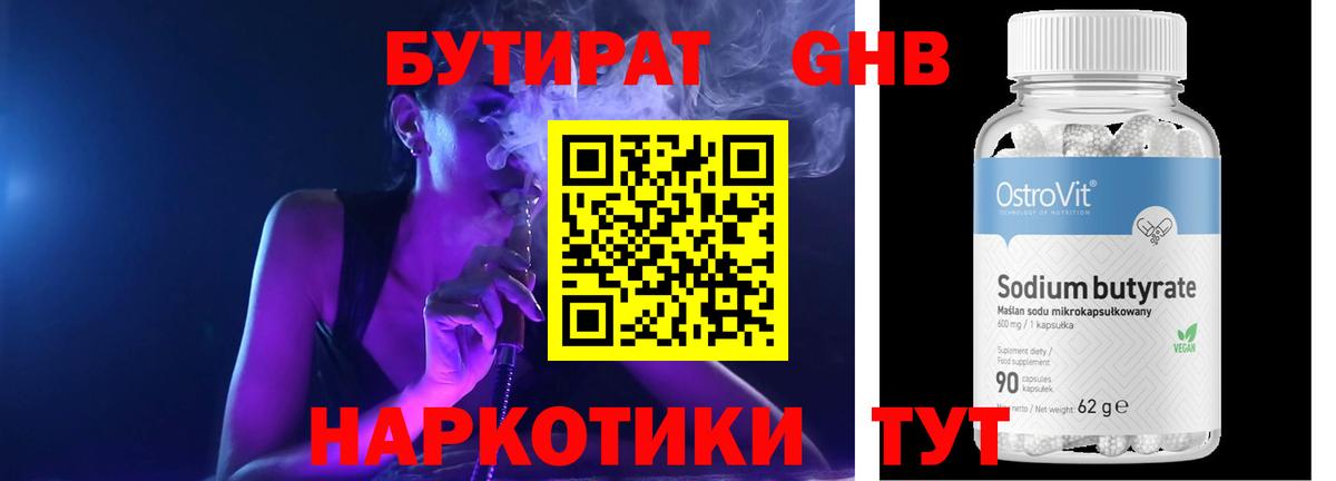 БУТИРАТ буратино  Бутират  Орск  Вход с VPN 
