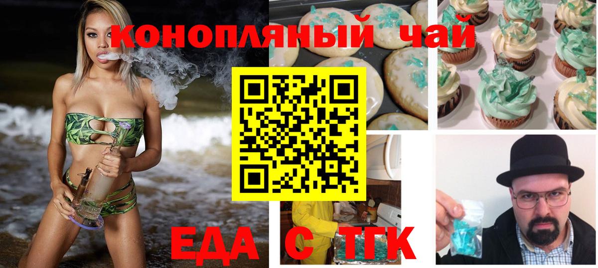 Орск  Еда ТГК марихуана  Вход с VPN 