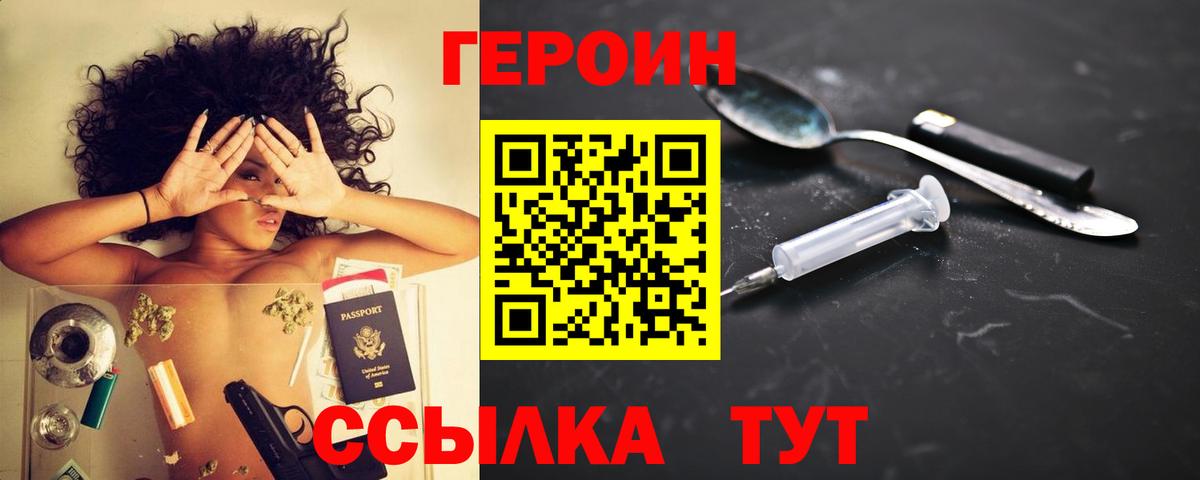 Героин  Вход с VPN  Орск  Героин Heroin 