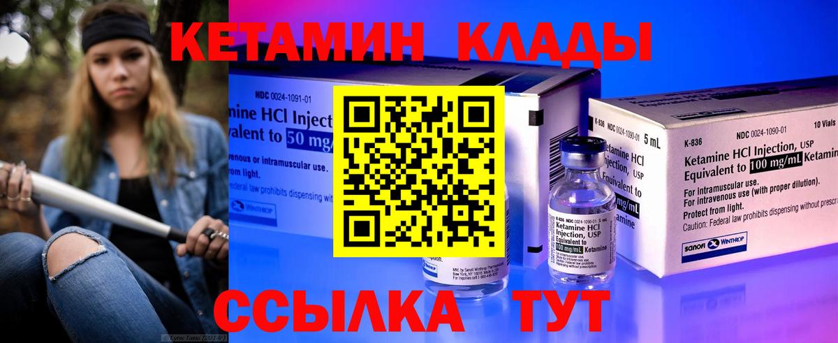 КЕТАМИН VHQ  Кетамин VHQ  Орск  Вход с VPN 