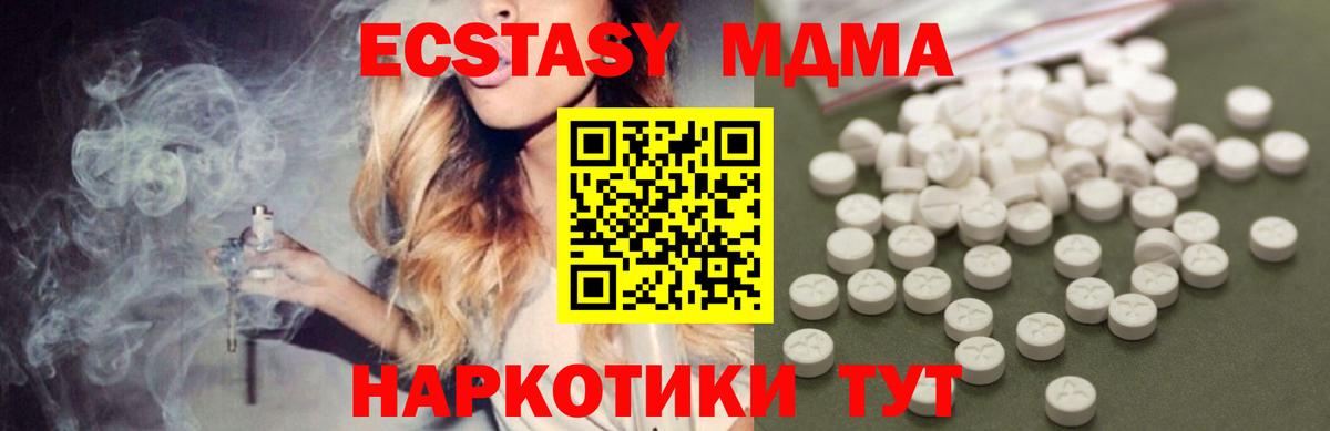 МДМА  МДМА crystal  Вход с VPN  Орск  MDMA VHQ 