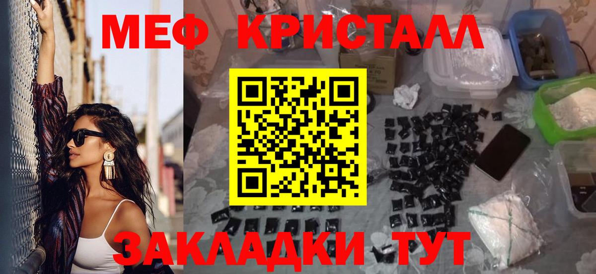 Меф кристаллы Орск