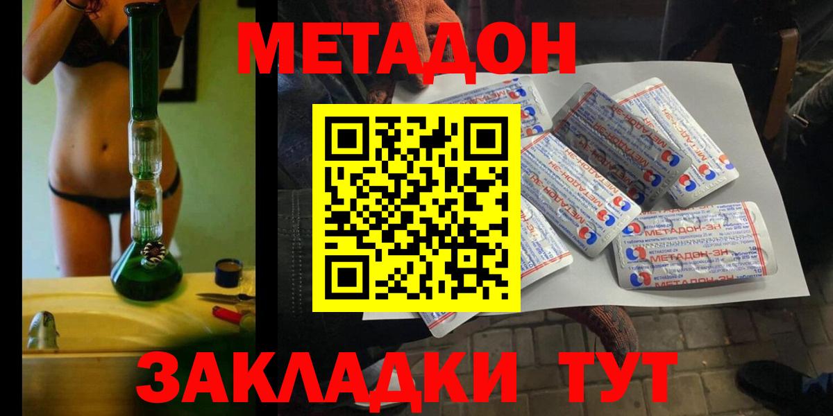 Метадон мёд  Вход с VPN  Орск  Метадон кристалл 