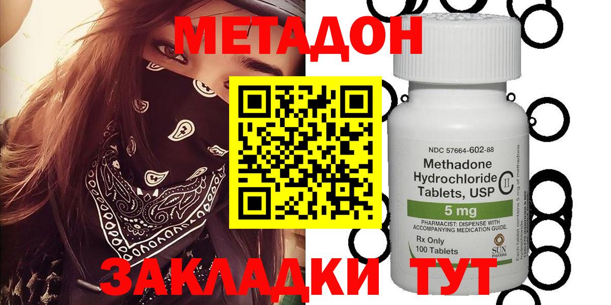 МЕТАДОН VHQ Орск