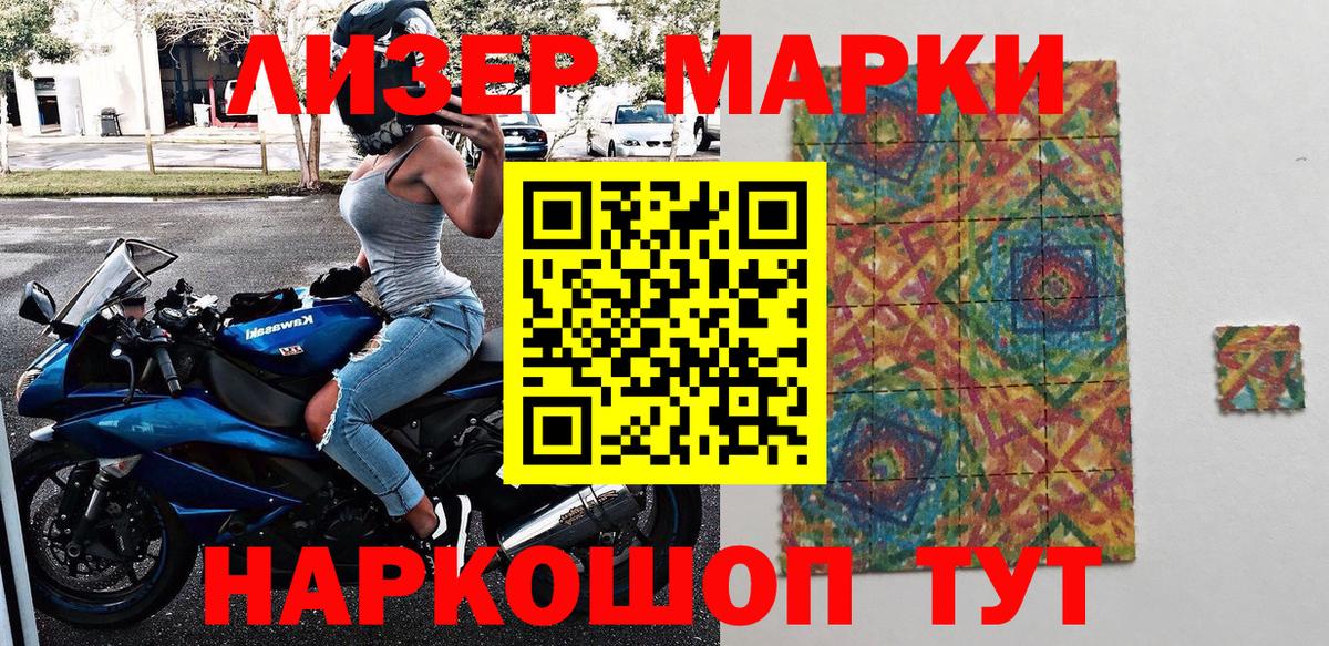 Марки 25I-NBOMe 1500мкг Орск
