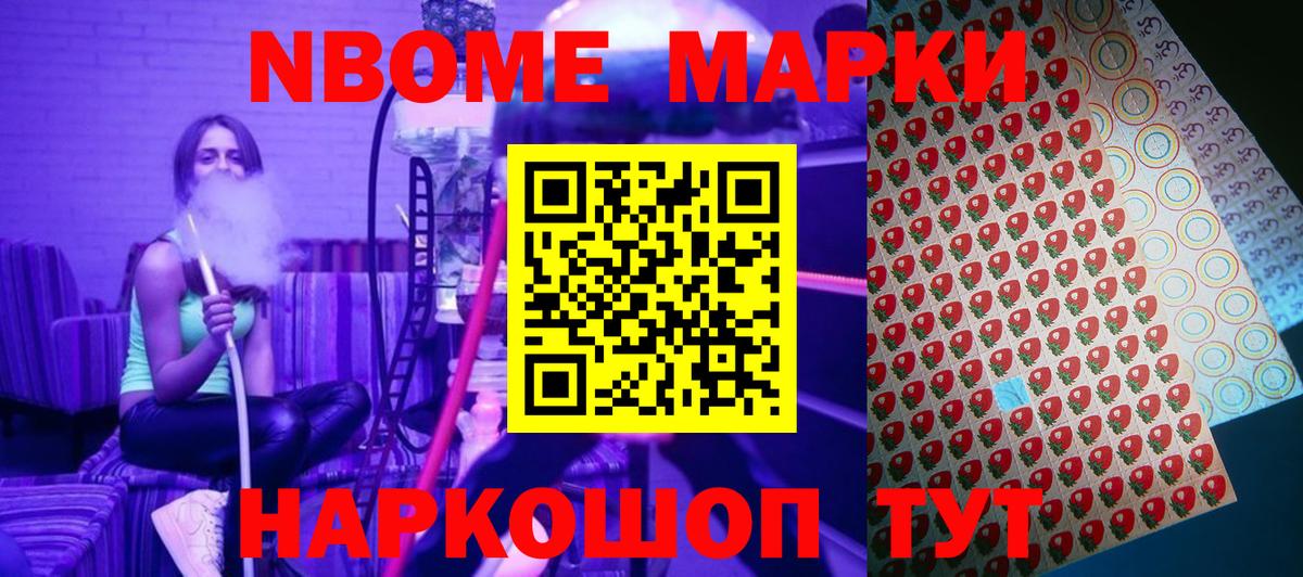 Марки NBOMe  Марки N-bome 1500мкг  Вход с VPN  Орск 
