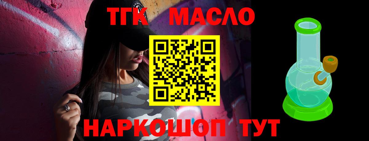 Дистиллят ТГК гашишное масло  Вход с VPN  Орск 